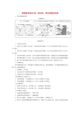 （新课标版）高考地理总复习 第6讲 冷热不均引起的大气运动 读图指导系列（四）等压线、等压面图的判读学案-人教版高三全册地理学案