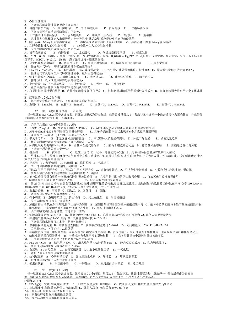 理论综合考试试卷(A卷)_第2页