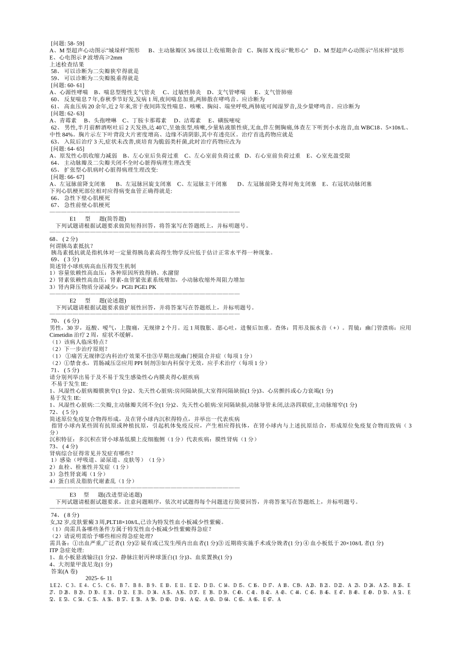 理论综合考试试卷(A卷)_第3页