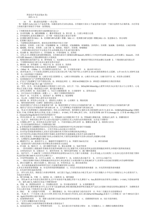 理论综合考试试卷(A卷)