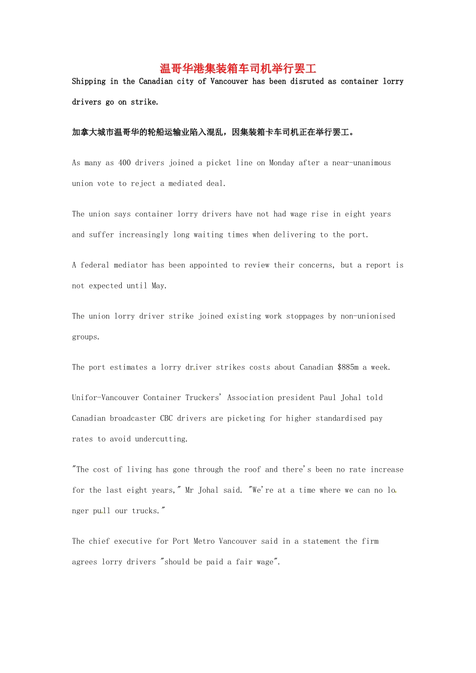 （每日一读）2014年3月高考英语考前突破 阅读理解能力 社会生活 温哥华港集装箱车司机举行罢工_第1页