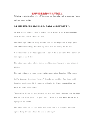 （每日一读）2014年3月高考英语考前突破 阅读理解能力 社会生活 温哥华港集装箱车司机举行罢工