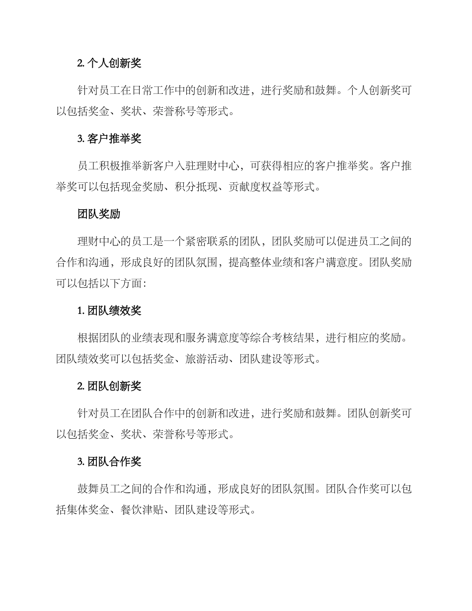 理财中心营销激励方案_第2页