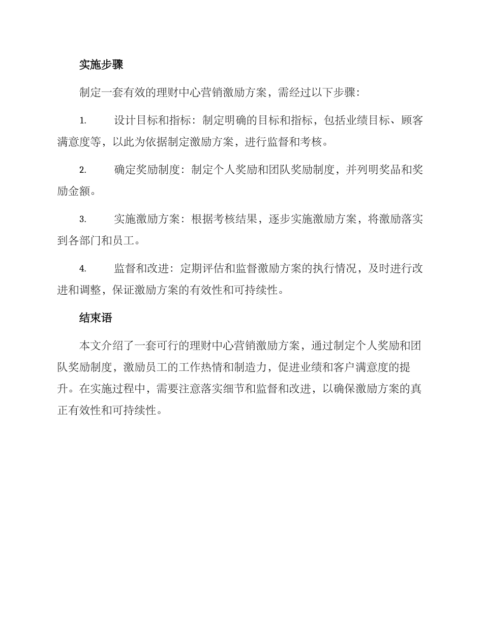 理财中心营销激励方案_第3页