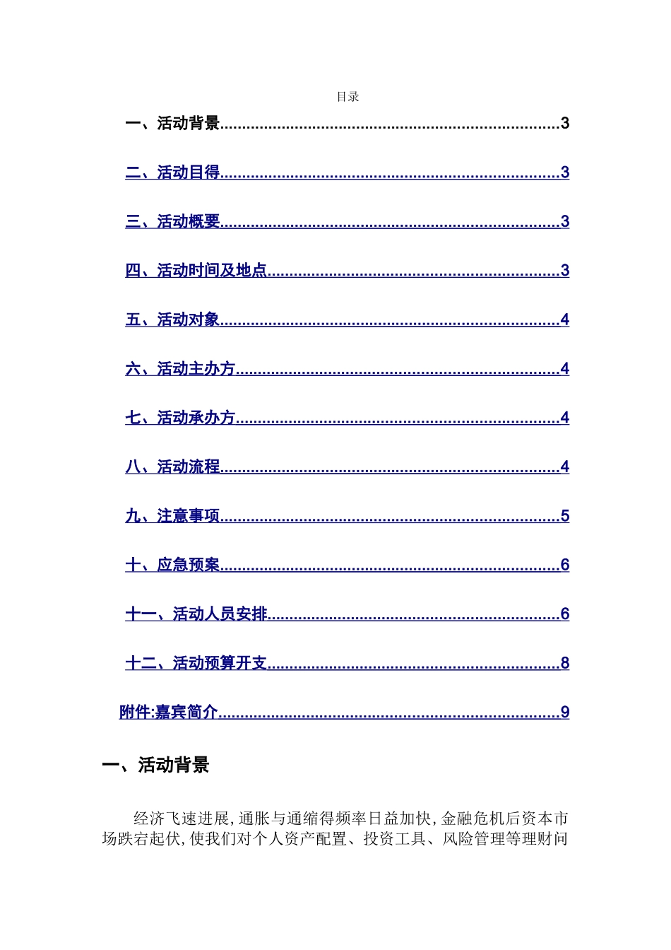 理财协会“理财投资交流会”策划书_第2页