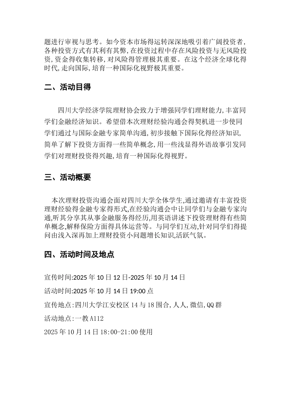 理财协会“理财投资交流会”策划书_第3页