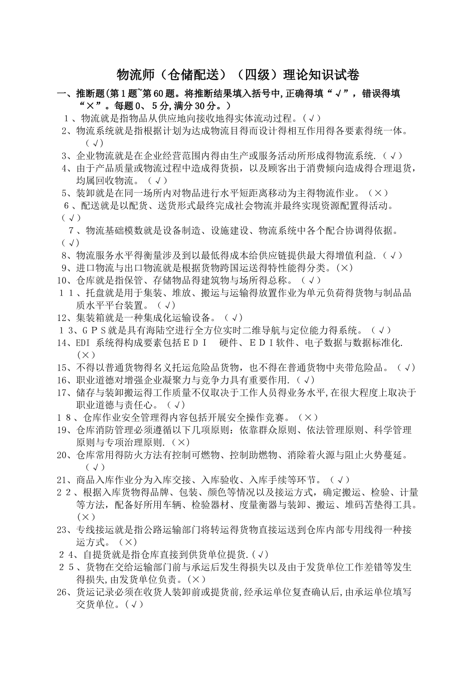 理论知识考试模拟试卷_第1页