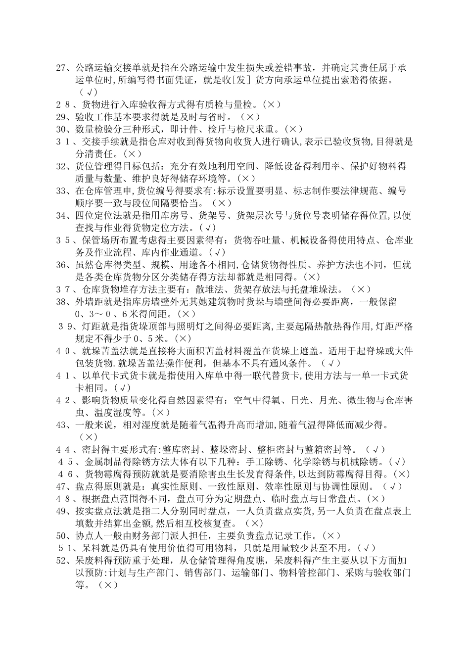 理论知识考试模拟试卷_第2页