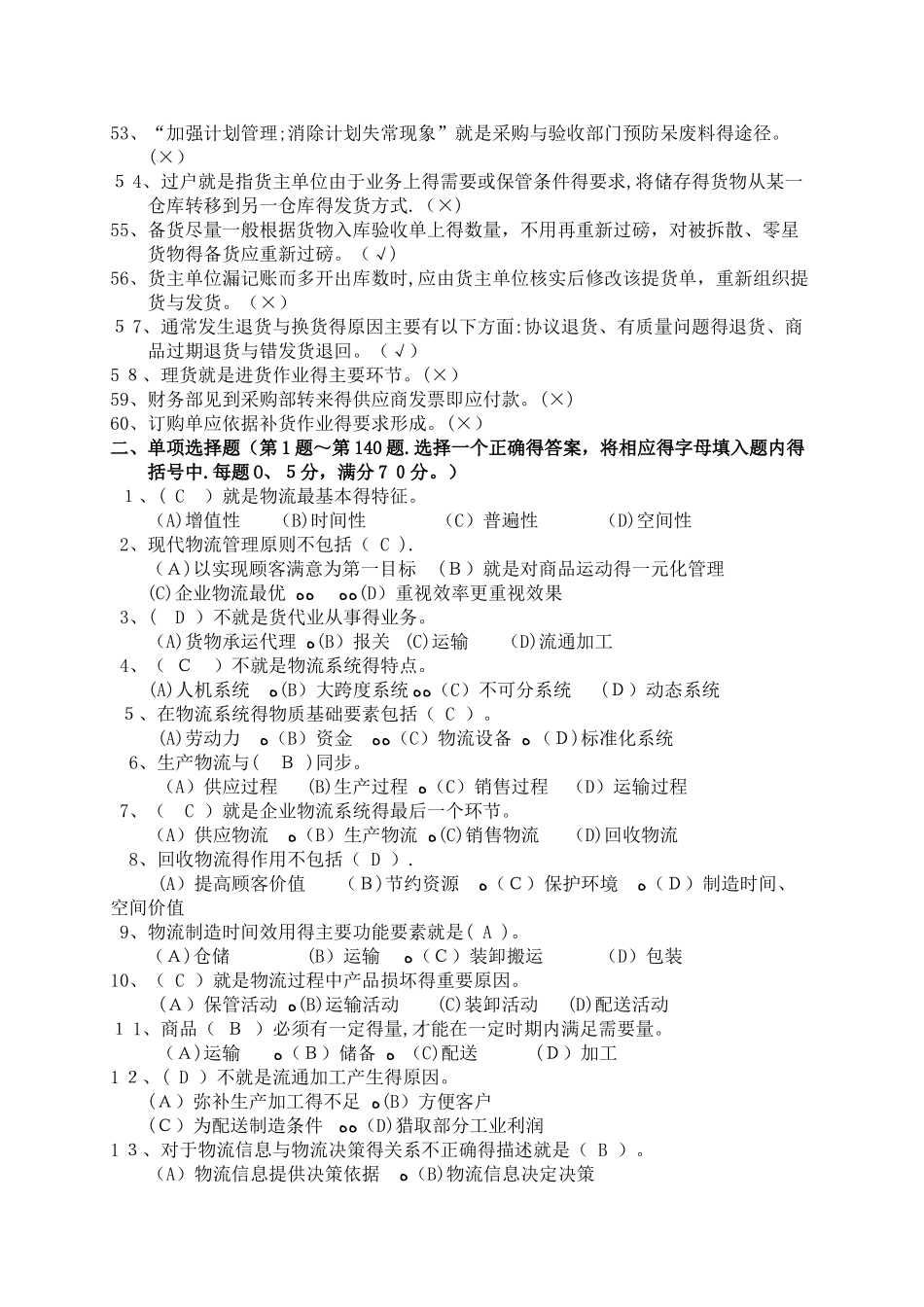 理论知识考试模拟试卷_第3页