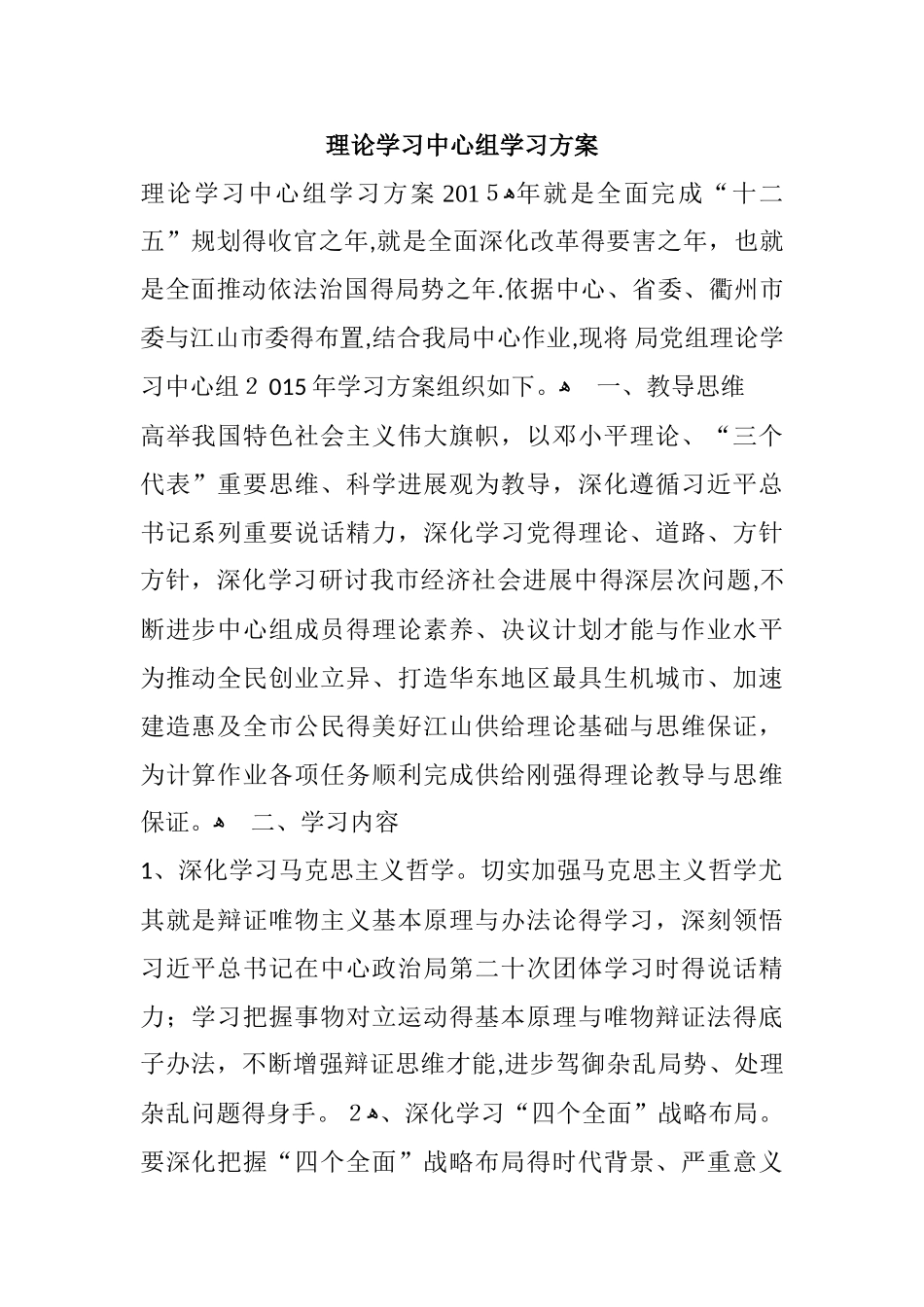 理论学习中心组学习方案_第1页