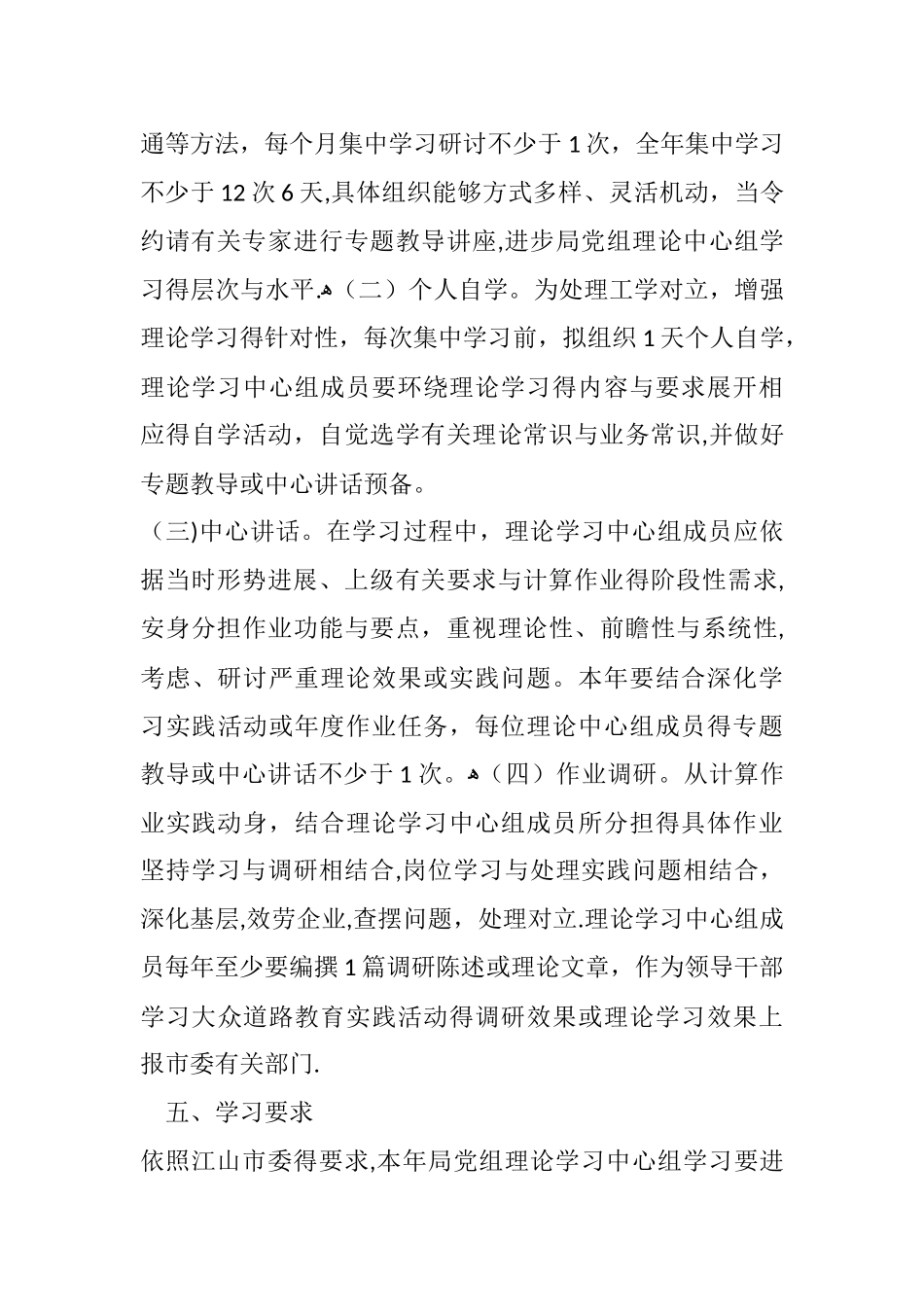 理论学习中心组学习方案_第3页