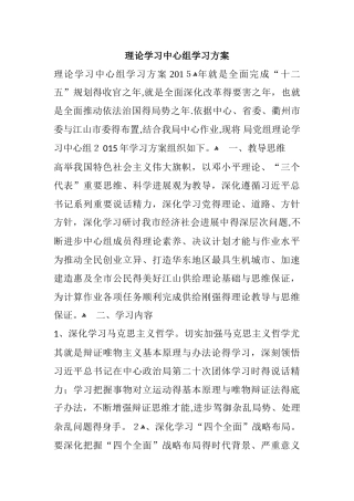 理论学习中心组学习方案