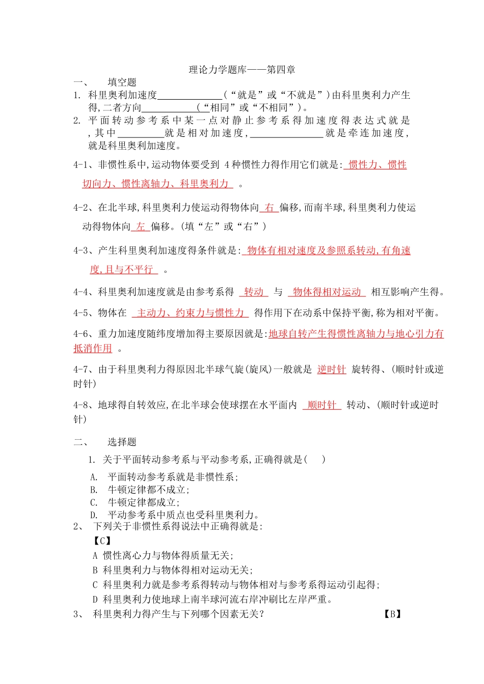 理论力学题库第4章_第1页