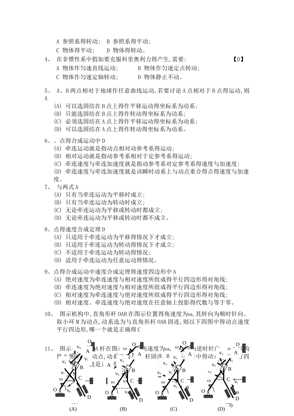 理论力学题库第4章_第2页