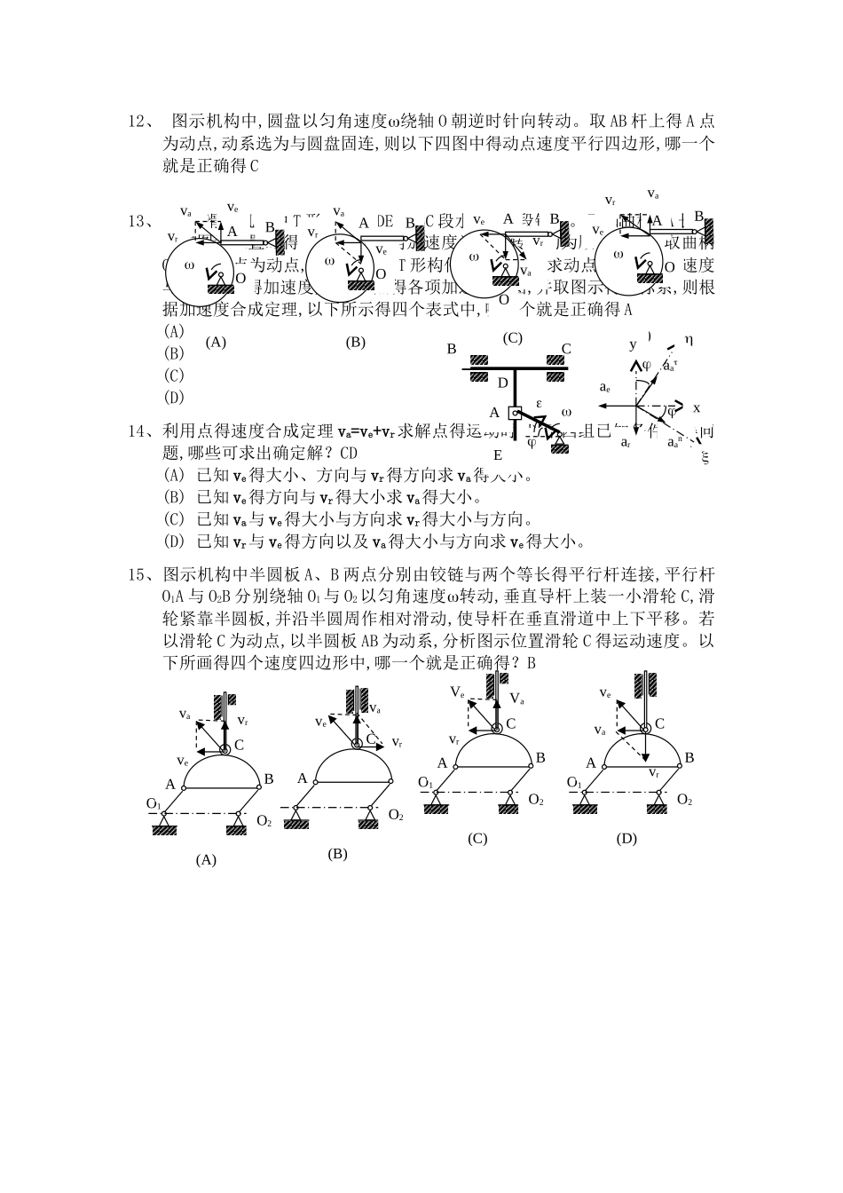 理论力学题库第4章_第3页