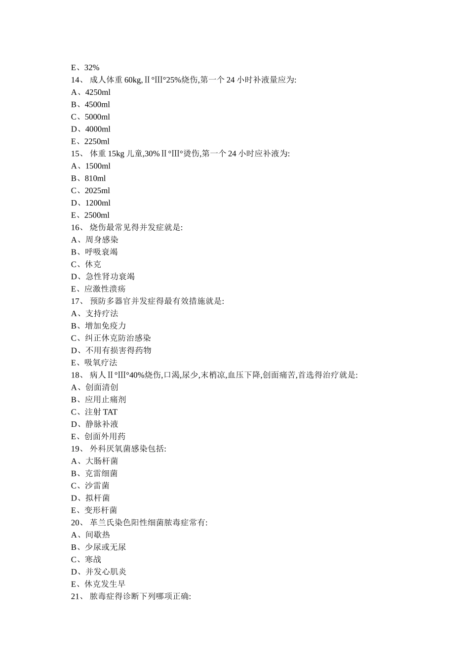 理论综合考试试卷_第3页