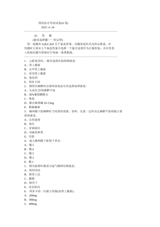 理论综合考试试卷