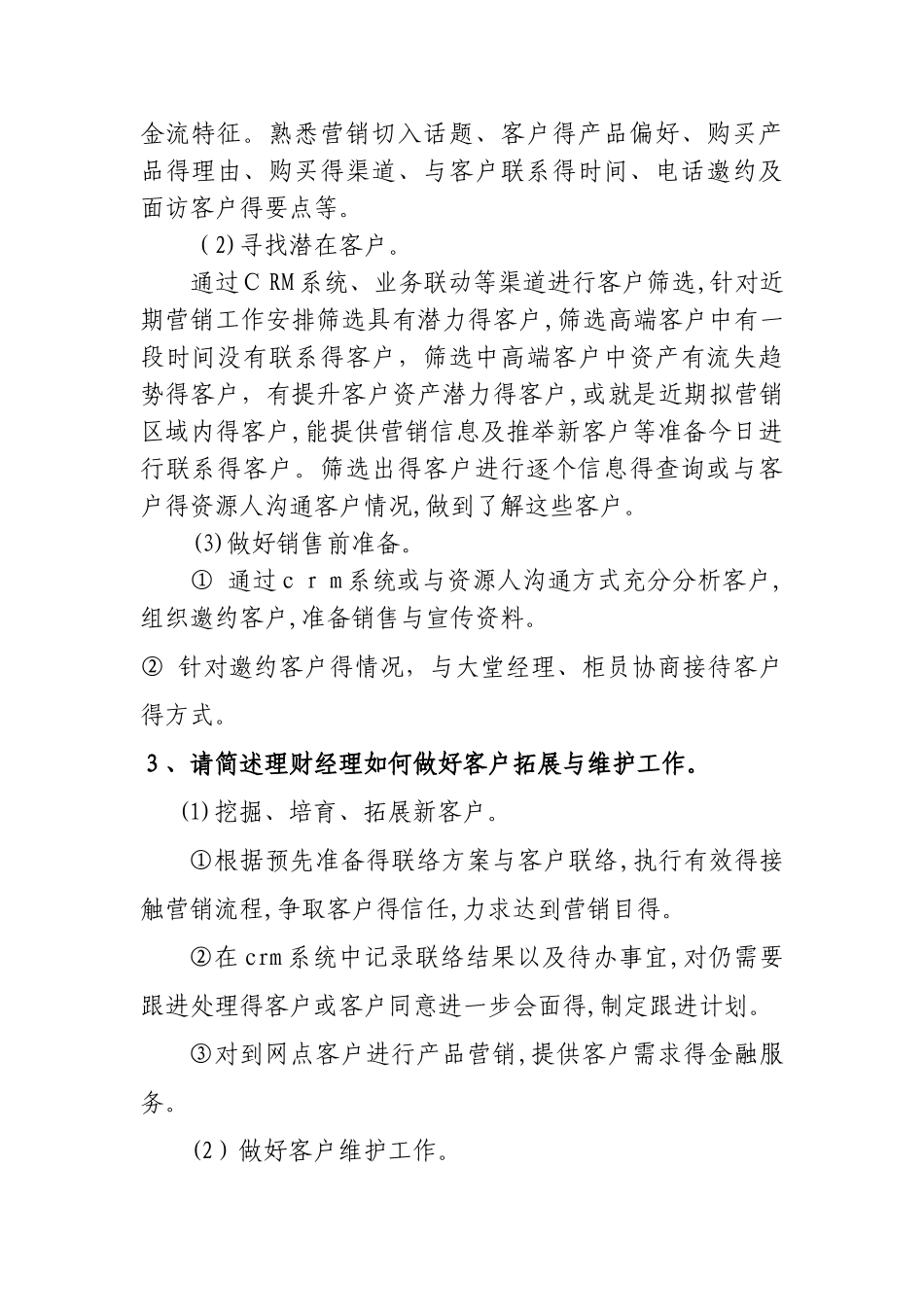 理财经理岗位职责及工作流程 _第2页