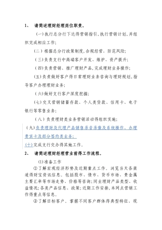 理财经理岗位职责及工作流程 