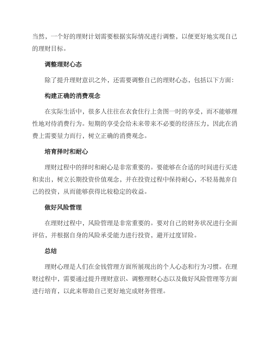理财心理培养方案_第2页