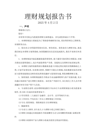 理财规划报告书