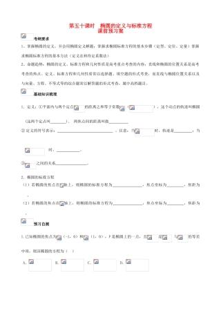 （新课标）高三数学一轮复习 第8篇 椭圆的定义与标准方程学案 理-人教版高三全册数学学案