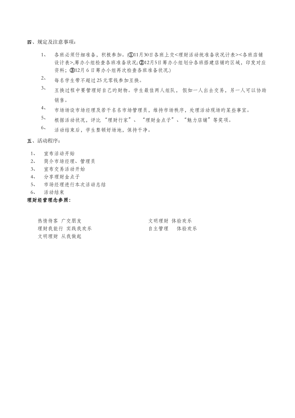 理财节活动方案_第2页