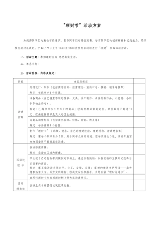 理财节活动方案