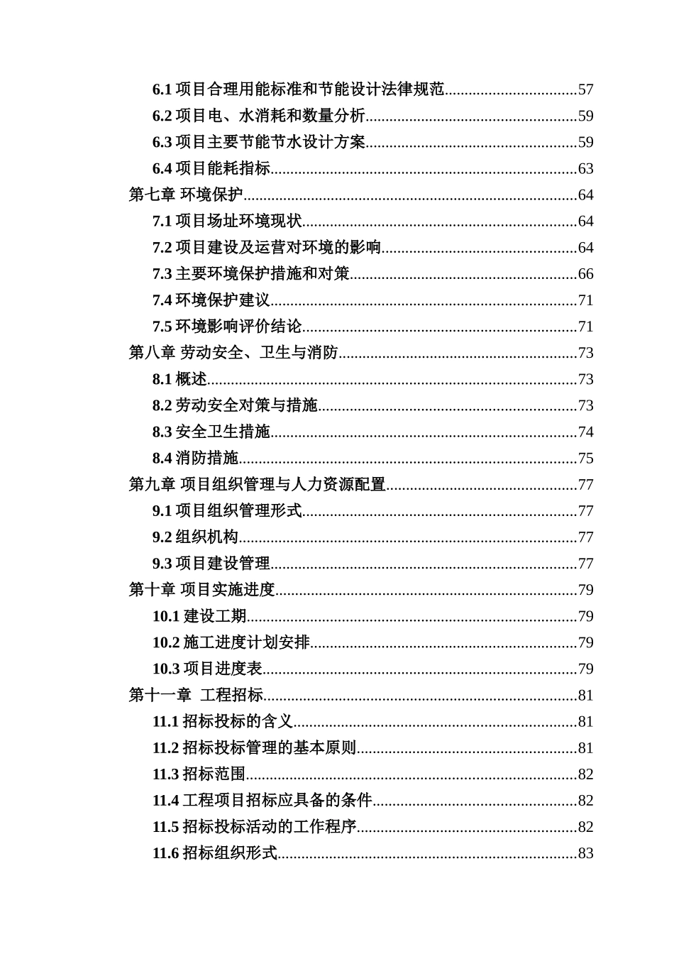 琼海市公共租赁住房建设项目可行性研究报告_第3页