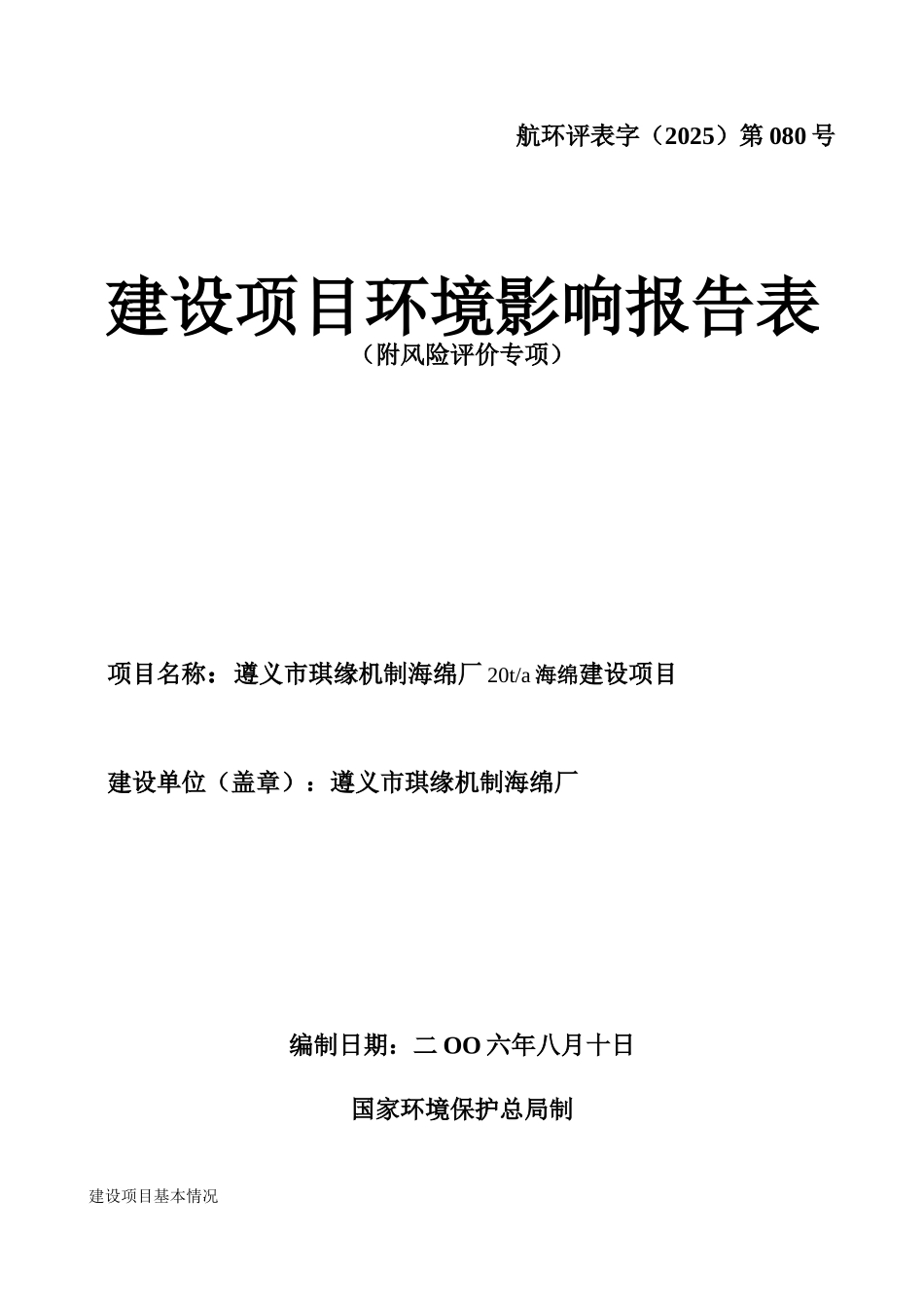 琪缘海绵厂机制海绵厂20ta海绵建设项目环评报告表_第2页