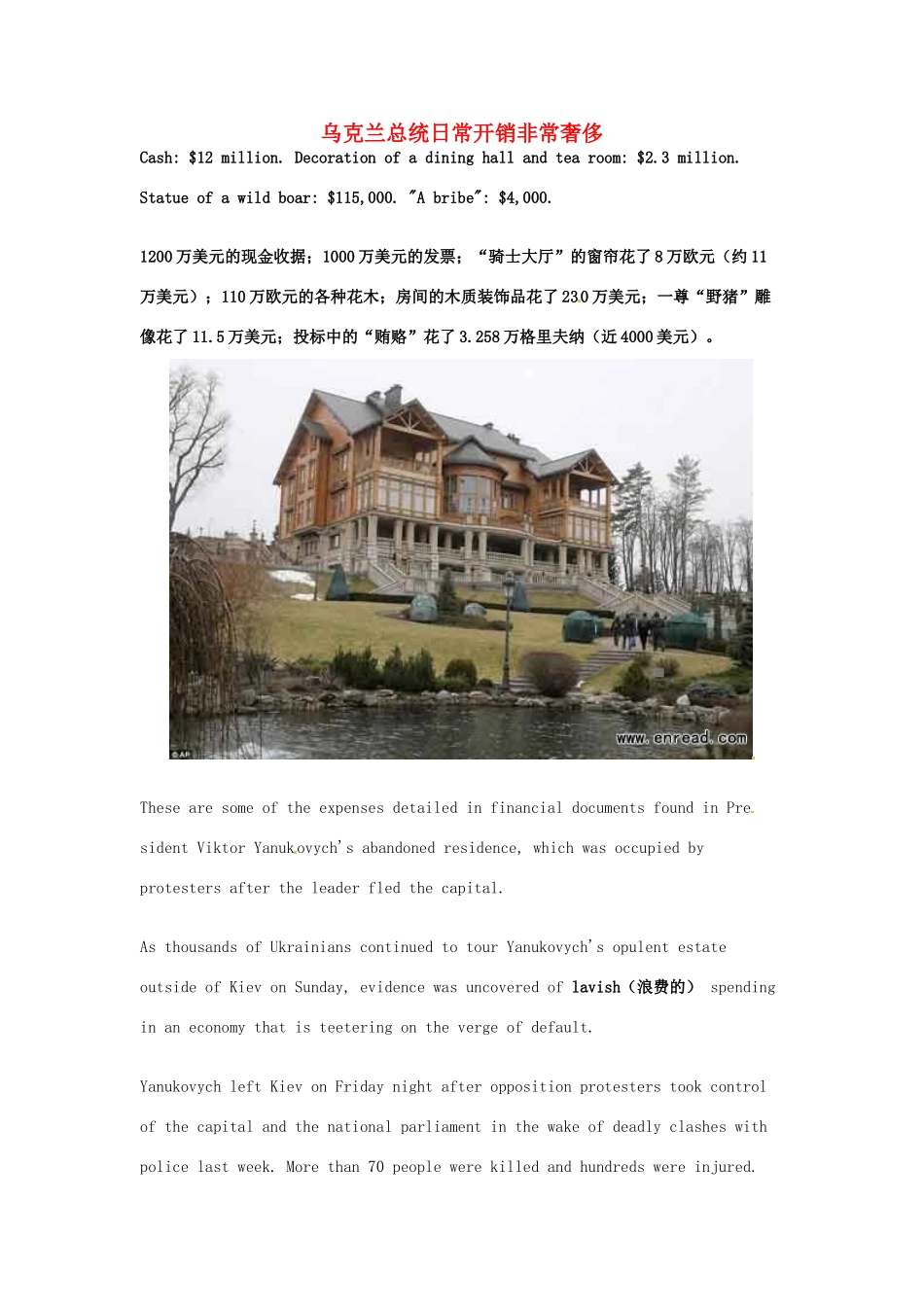 （每日一读）2014年3月高考英语考前突破 阅读理解能力 社会生活 乌克兰总统日常开销非常奢侈_第1页