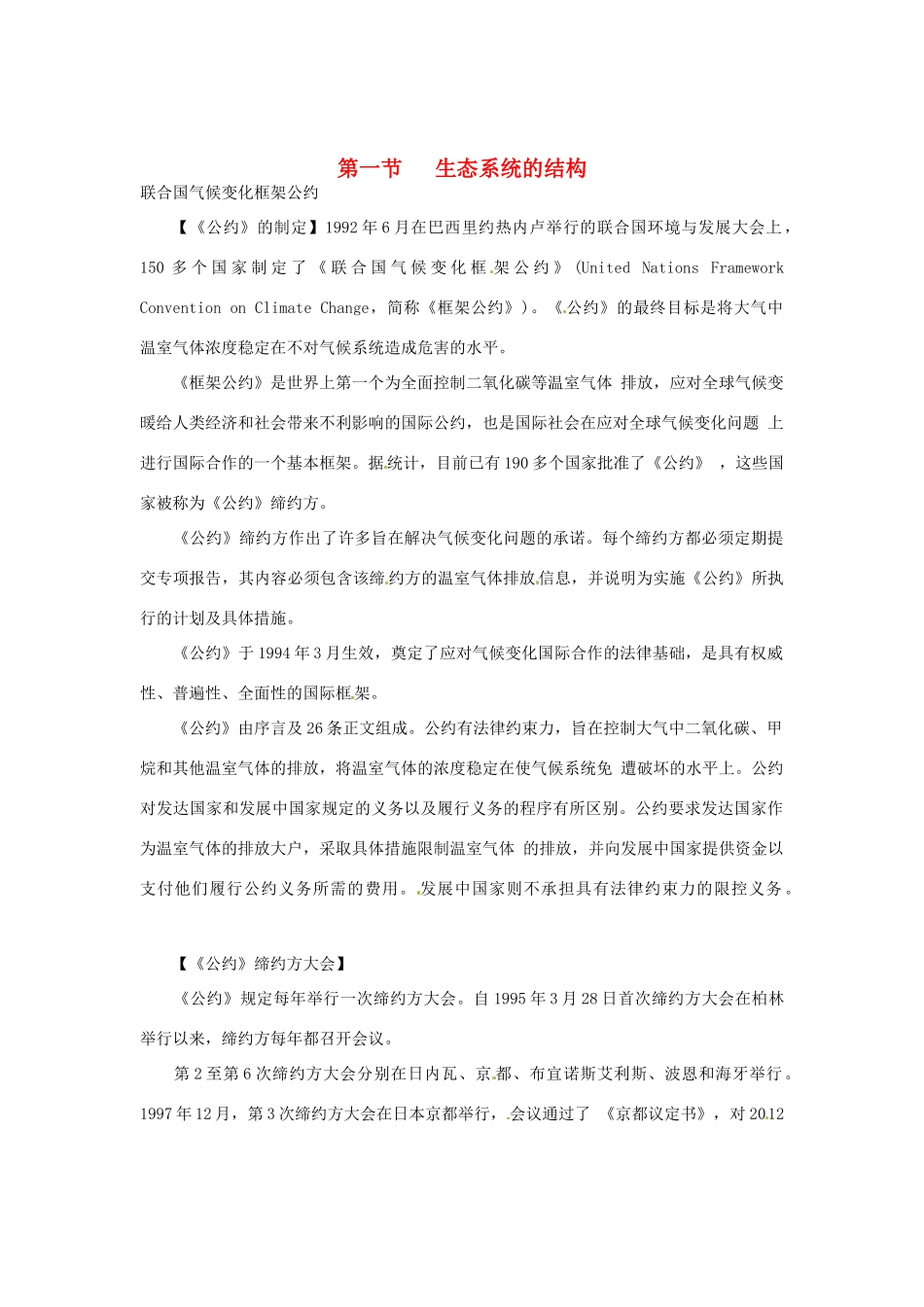 （教师用书）2015高中生物 第五章 第一节 生态系统的结构素材 新人教版必修3_第1页