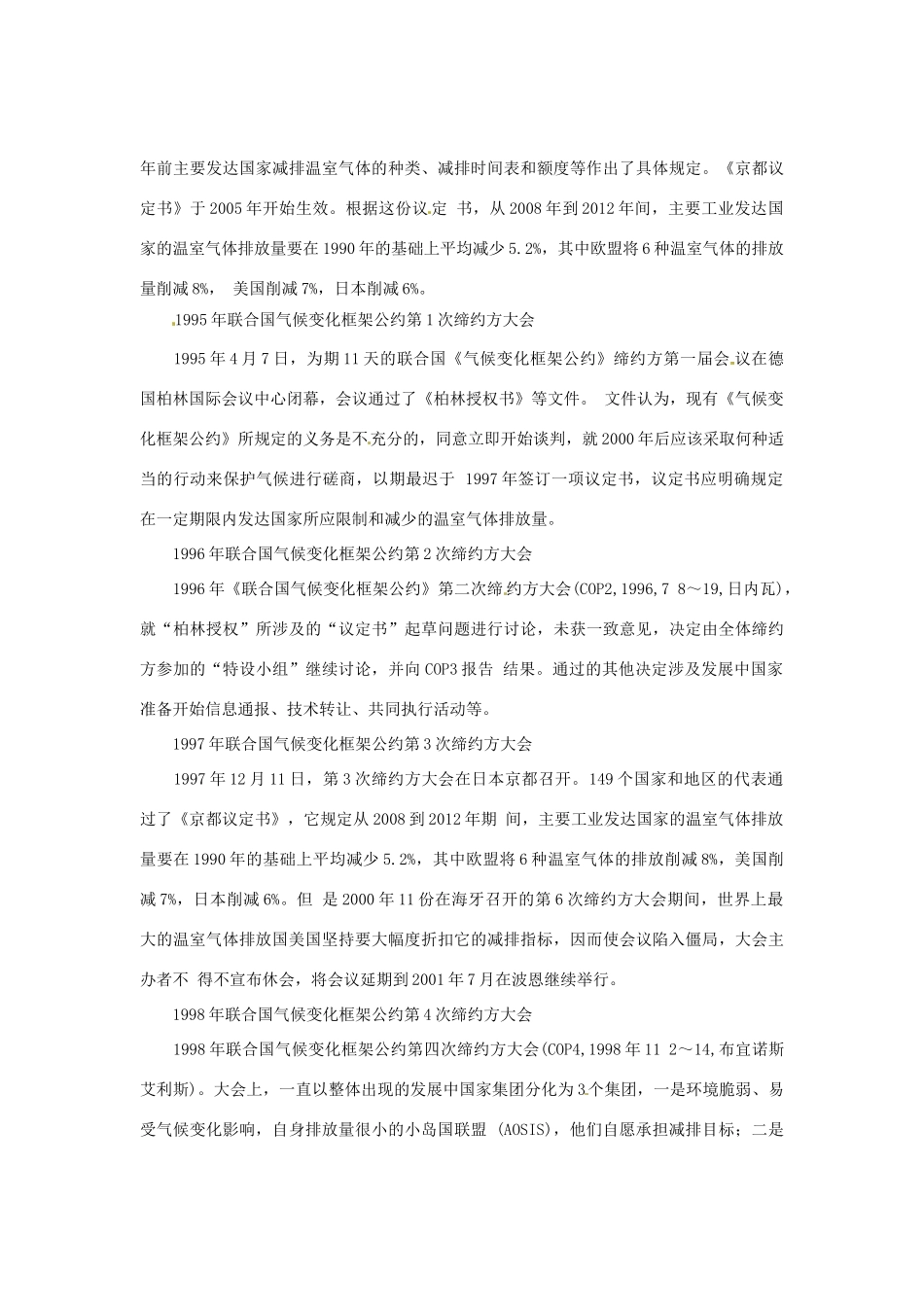 （教师用书）2015高中生物 第五章 第一节 生态系统的结构素材 新人教版必修3_第2页