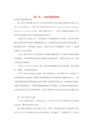 （教师用书）2015高中生物 第五章 第一节 生态系统的结构素材 新人教版必修3