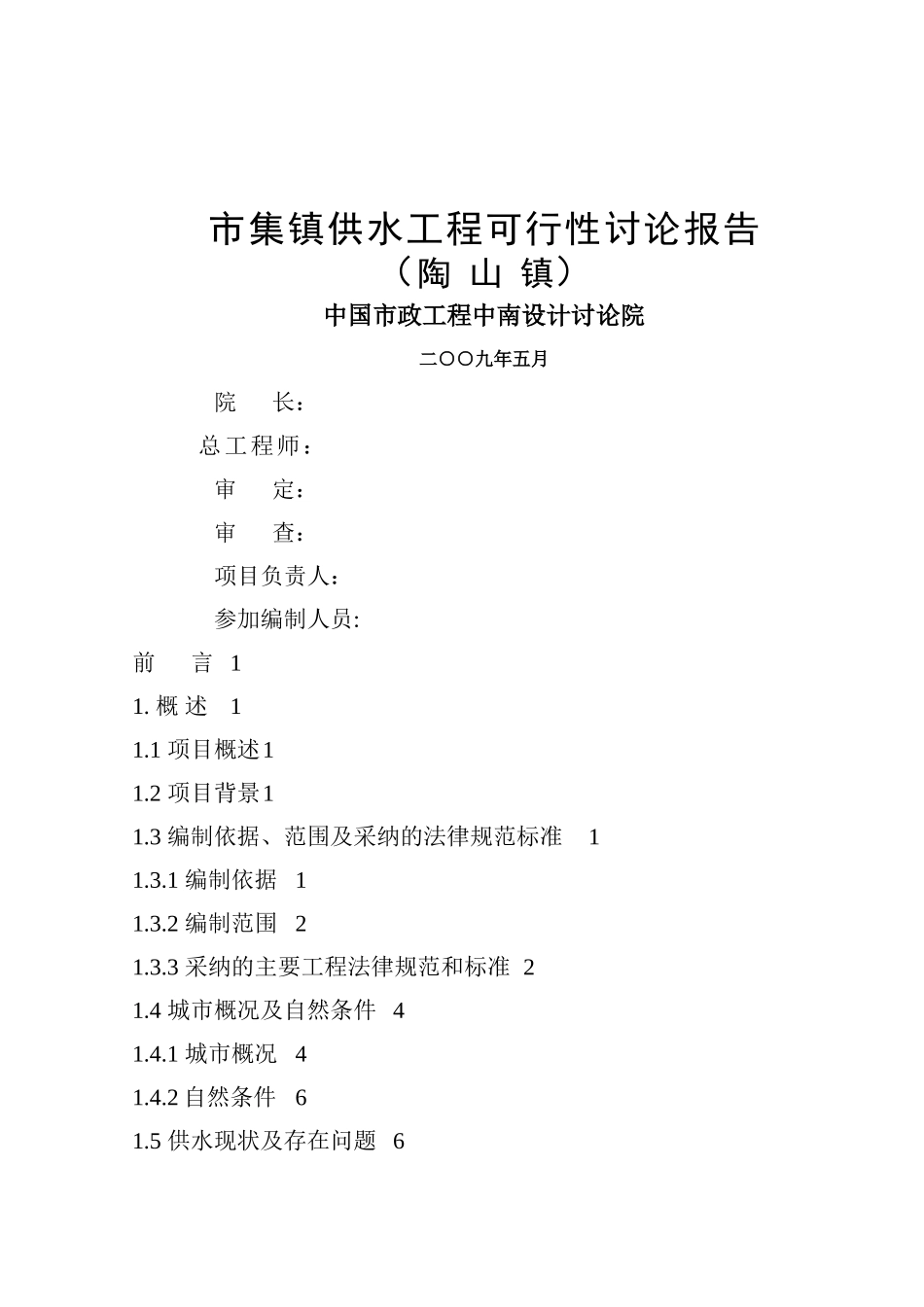 瑞安市集镇供水工程可行性研究报告书_第2页