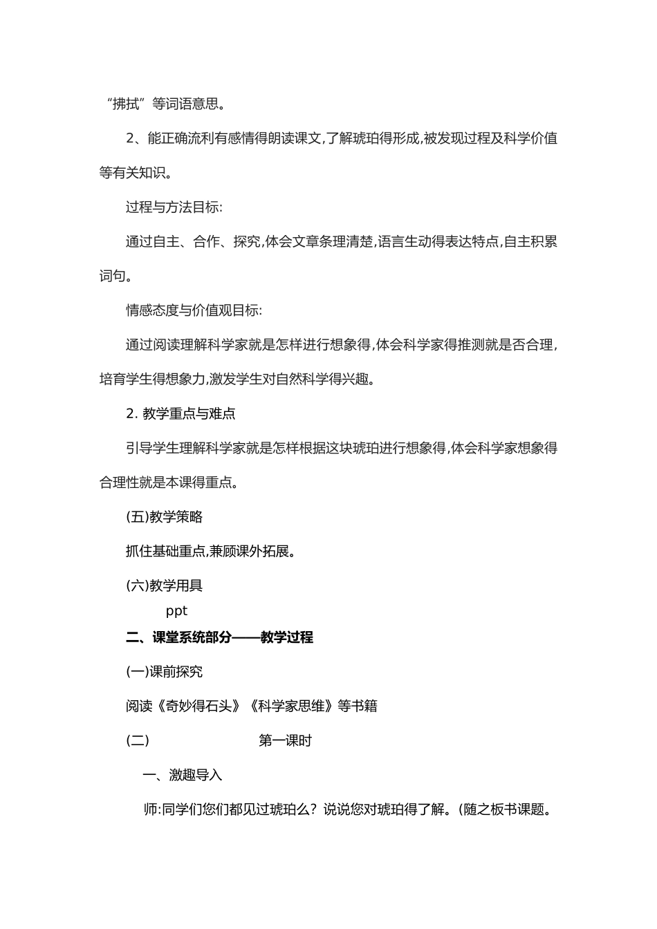 琥珀教学设计_第2页