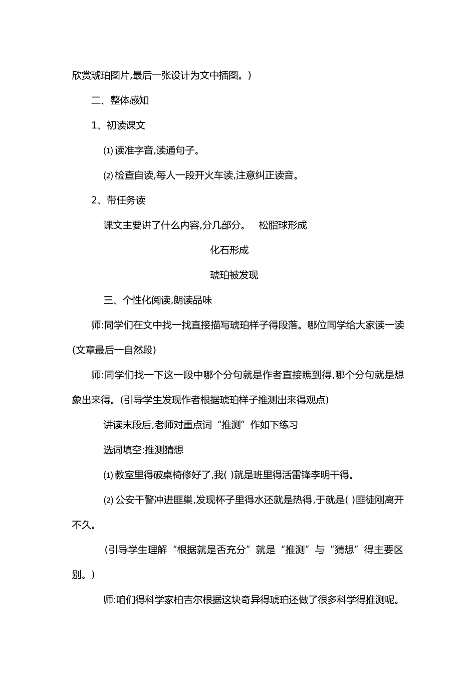 琥珀教学设计_第3页