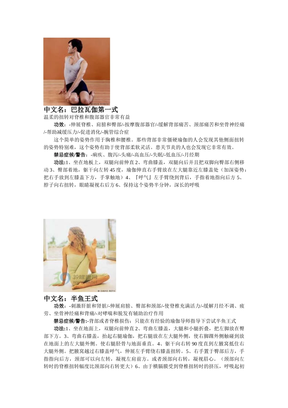 瑜伽体式电子版—-毕业论文设计_第2页