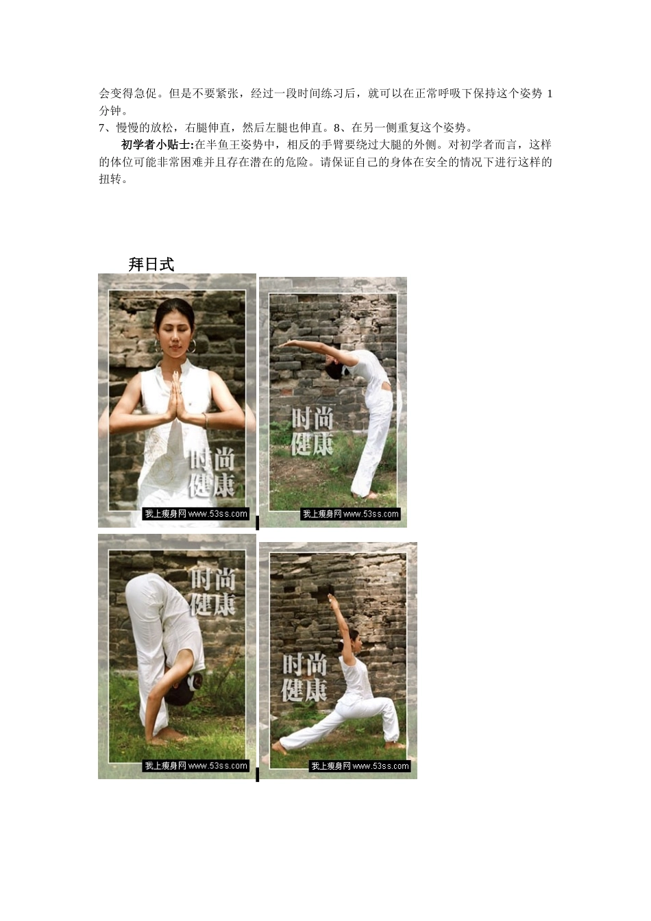 瑜伽体式电子版—-毕业论文设计_第3页