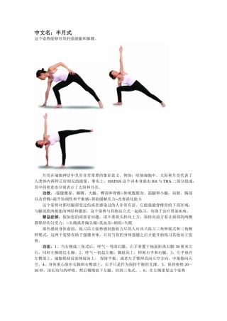 瑜伽体式电子版—-毕业论文设计