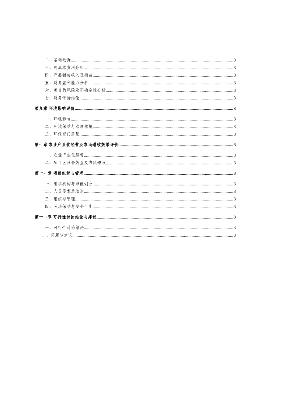 瑞安市集云山水库大坝安全技术认定综合评价报告_第2页