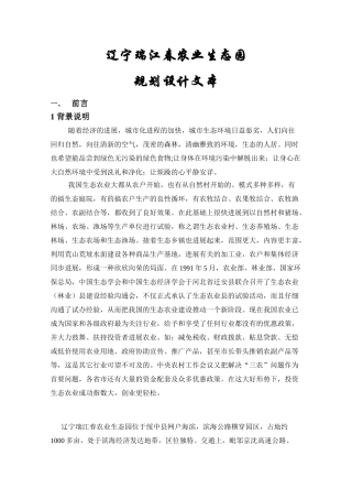 瑞江春农业生态园规划设计本科学位论文