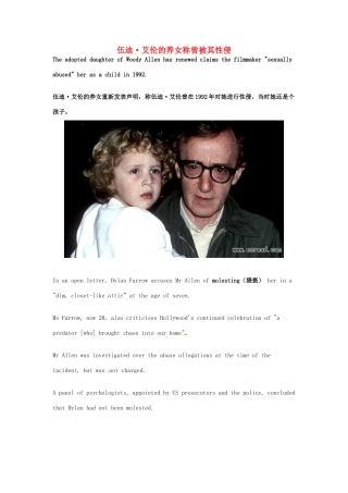 （每日一读）2014年3月高考英语考前突破 阅读理解能力 社会生活 伍迪 艾伦的养女称曾被其性侵