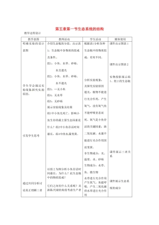 （教师用书）2015高中生物 第五章 第一节 生态系统的结构新课教学过程1 新人教版必修3