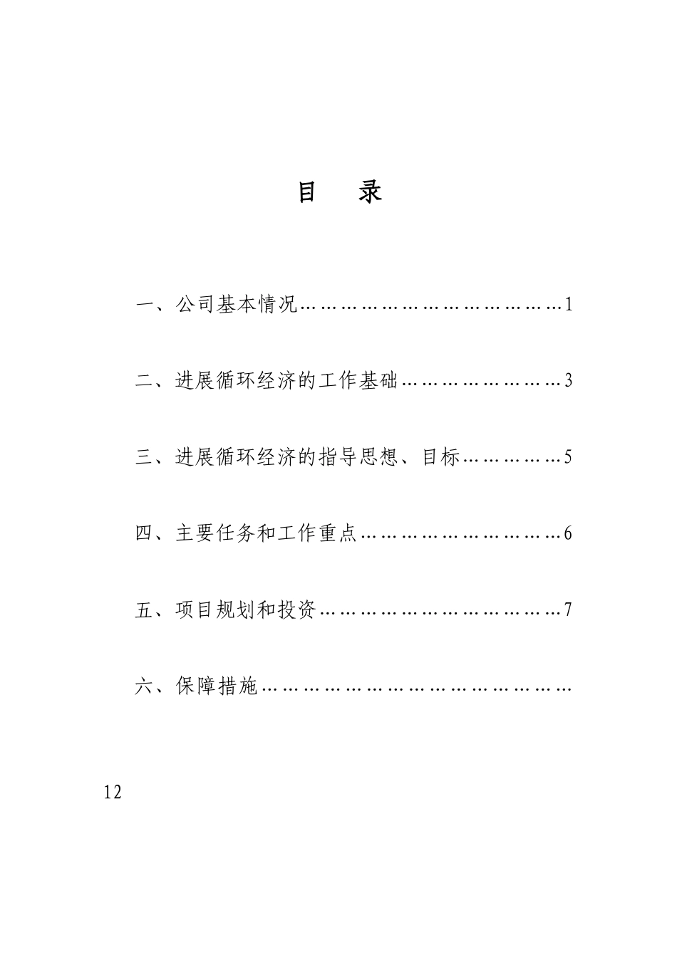 瑞金市供销社再生资源公司循环经济试点工作实施方案_第2页