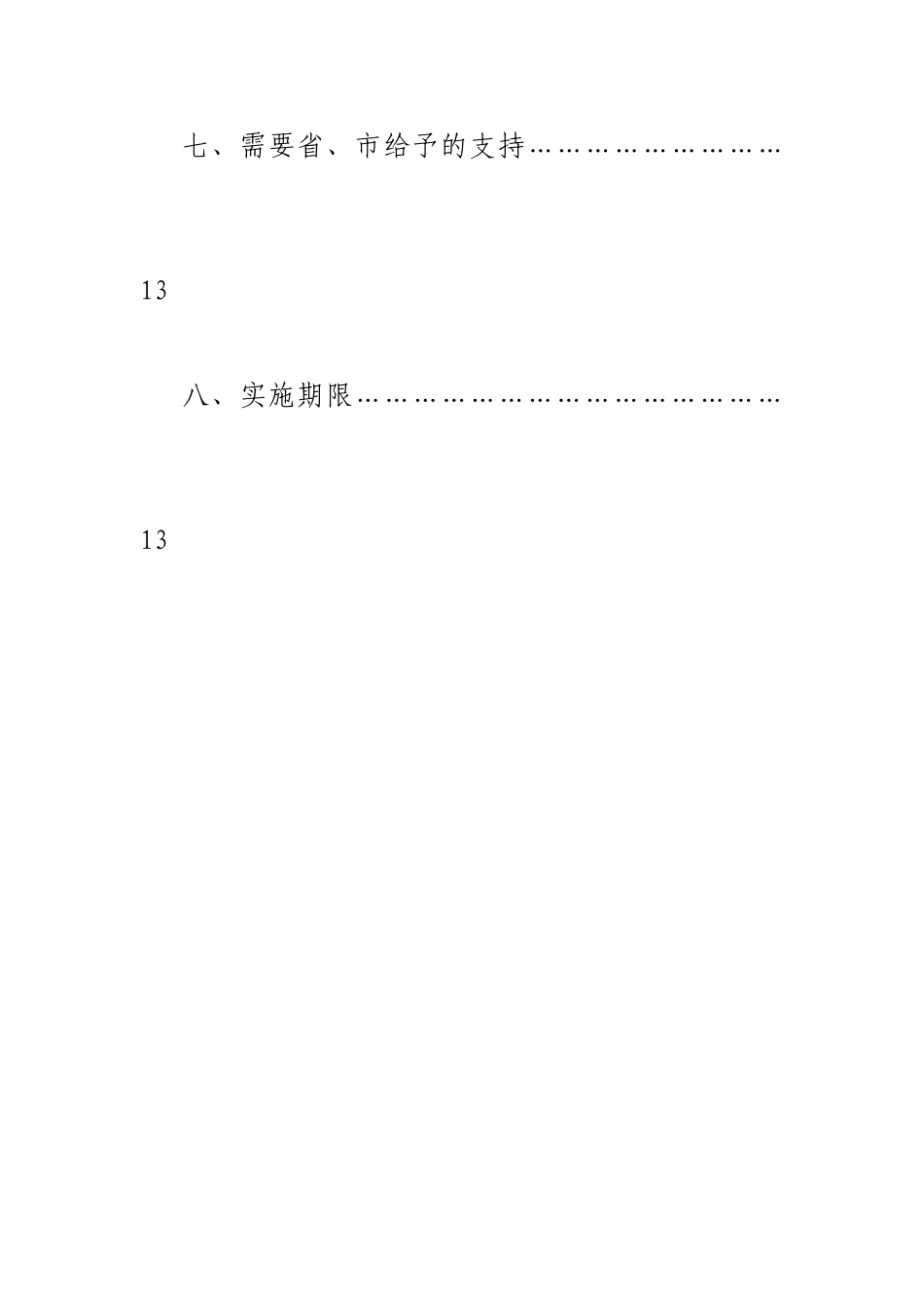 瑞金市供销社再生资源公司循环经济试点工作实施方案_第3页