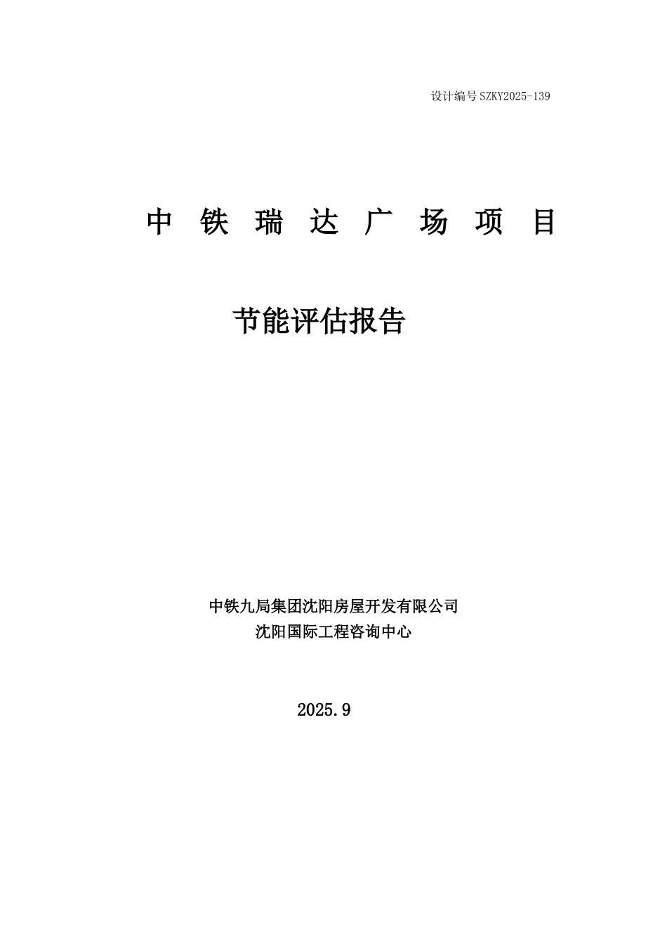 瑞达广场项目节能评估报告_第1页