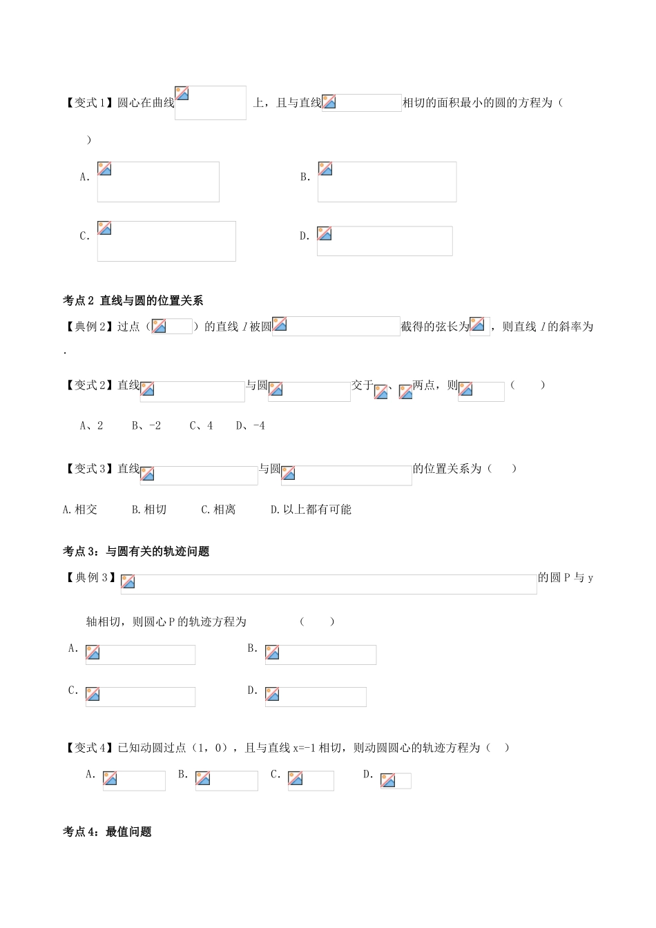 （新课标）高三数学一轮复习 第8篇 圆与方程学案 理-人教版高三全册数学学案_第3页