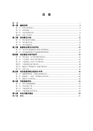 瑞金市华荣玻纤有限公司年产3.3万吨玻璃钢管生产节能评估报告书