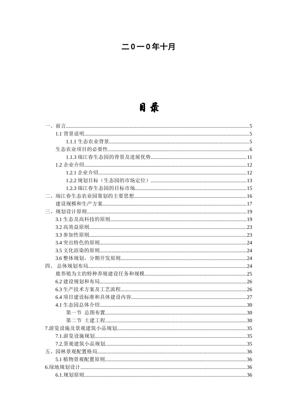 瑞江春农业生态园规划设计说明书_第2页